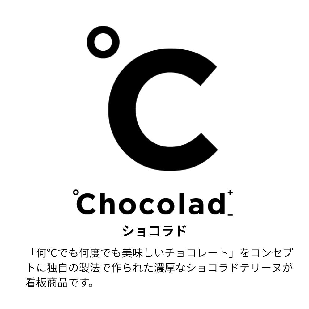 「温度でとろけるショコラ」ショコラドテリーヌ＜抹茶栗入り＞　パティシエニシカワケンジ 冷蔵発送