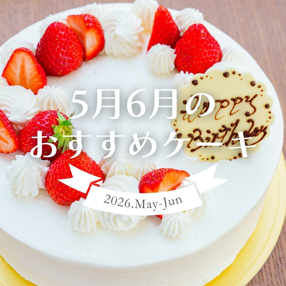 店頭受け取り】イチゴのホールケーキ サイズが選べる(4号 5号 6号
