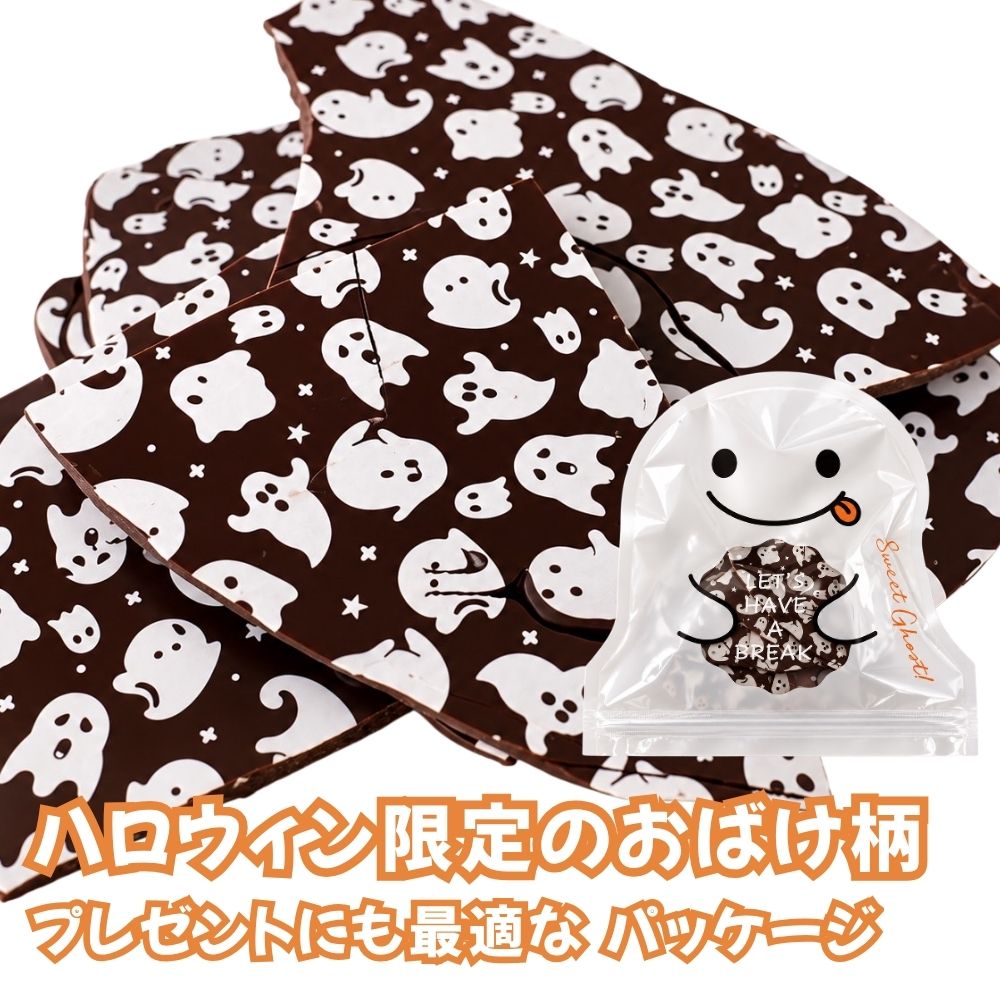 2026年10月22日まで販売　ハロウィン限定！パティシエ 手作り 割れチョコ <ミルクチョコレート>　 常温発送