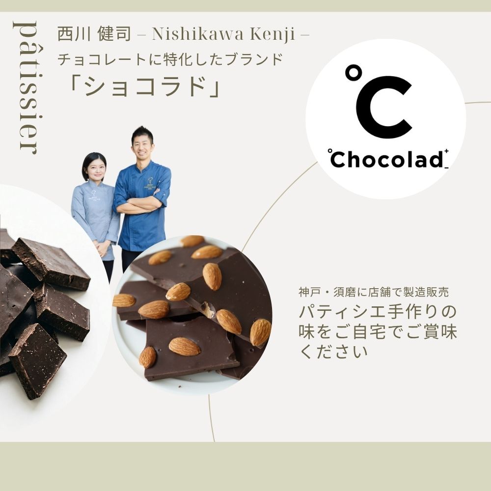 「お試し割れチョコ」本格クーベルチュール55% のパティシエ 手作り 割れチョコ <ヘーゼルナッツ>  冷蔵発送