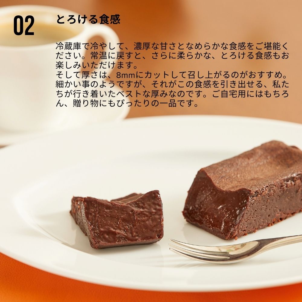 温度でとろけるショコラ」ショコラドテリーヌ<オリジナル 温度でとろけるショコラ」ショコラドテリーヌ<オリジナル