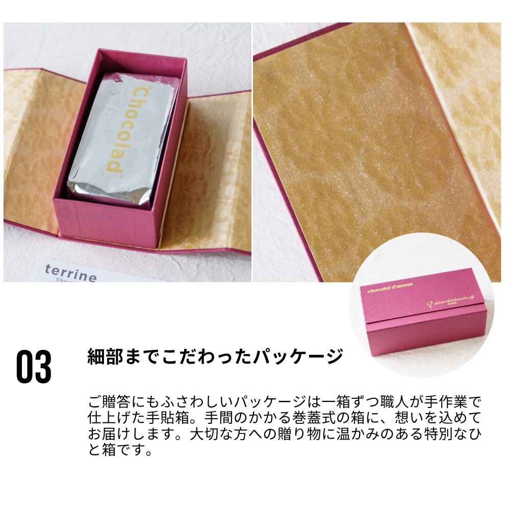 「温度でとろけるショコラ」ショコラドテリーヌ＜抹茶栗入り＞　パティシエニシカワケンジ 冷蔵発送