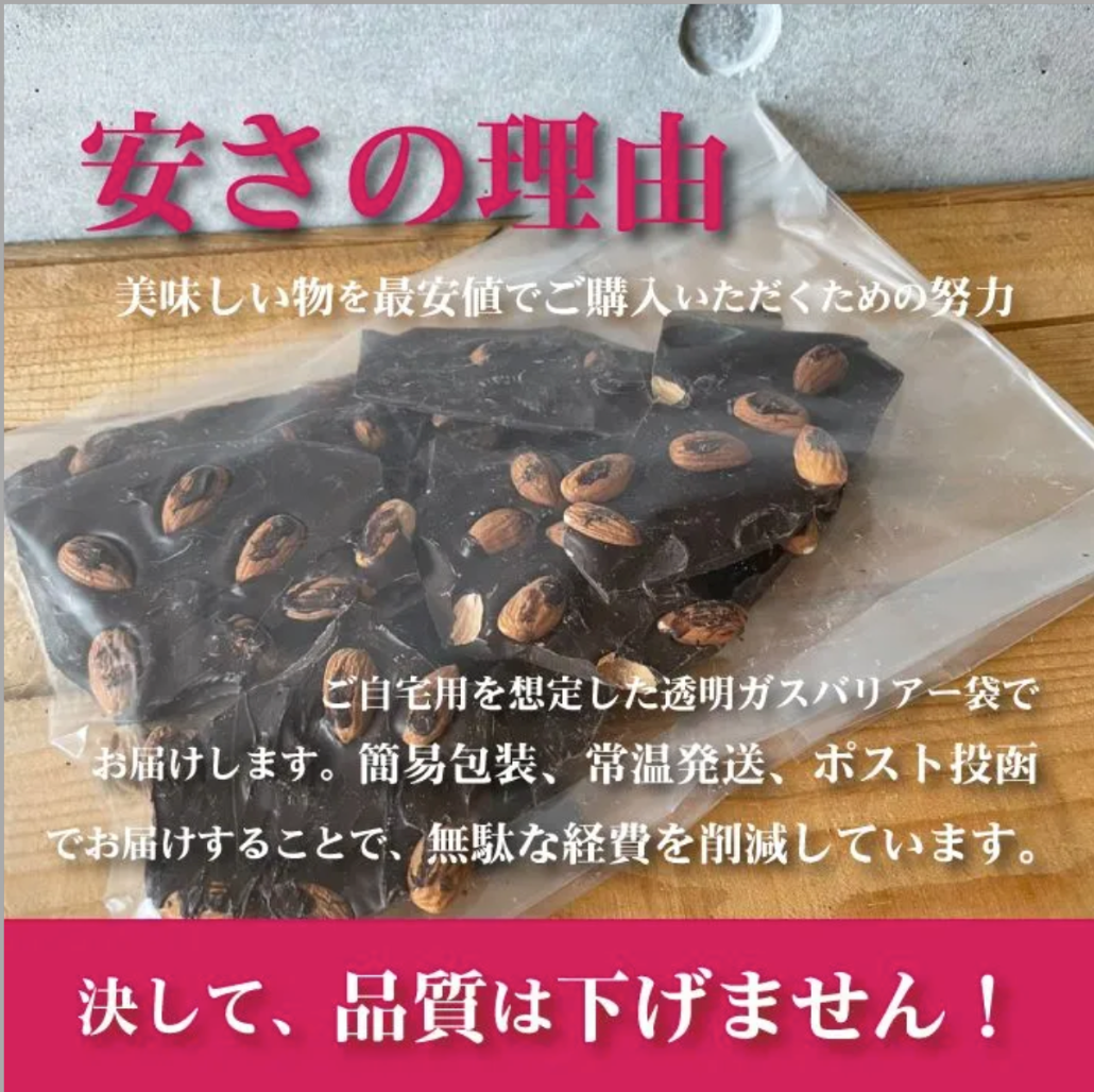 「お試し割れチョコ」本格クーベルチュール55% のパティシエ 手作り 割れチョコ <ヘーゼルナッツ>  冷蔵発送